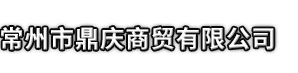 册亨县市鼎庆商贸有限公司